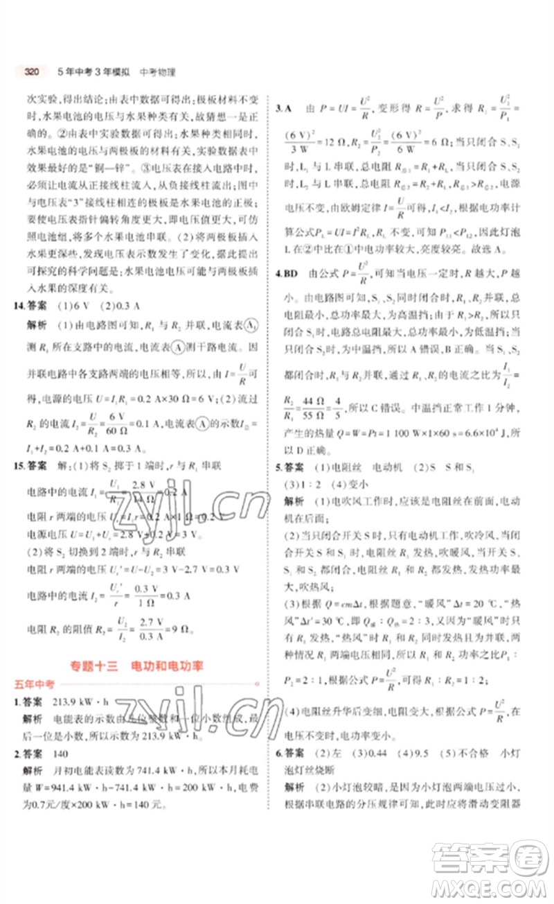 教育科學(xué)出版社2023年5年中考3年模擬九年級物理通用版廣東專版參考答案