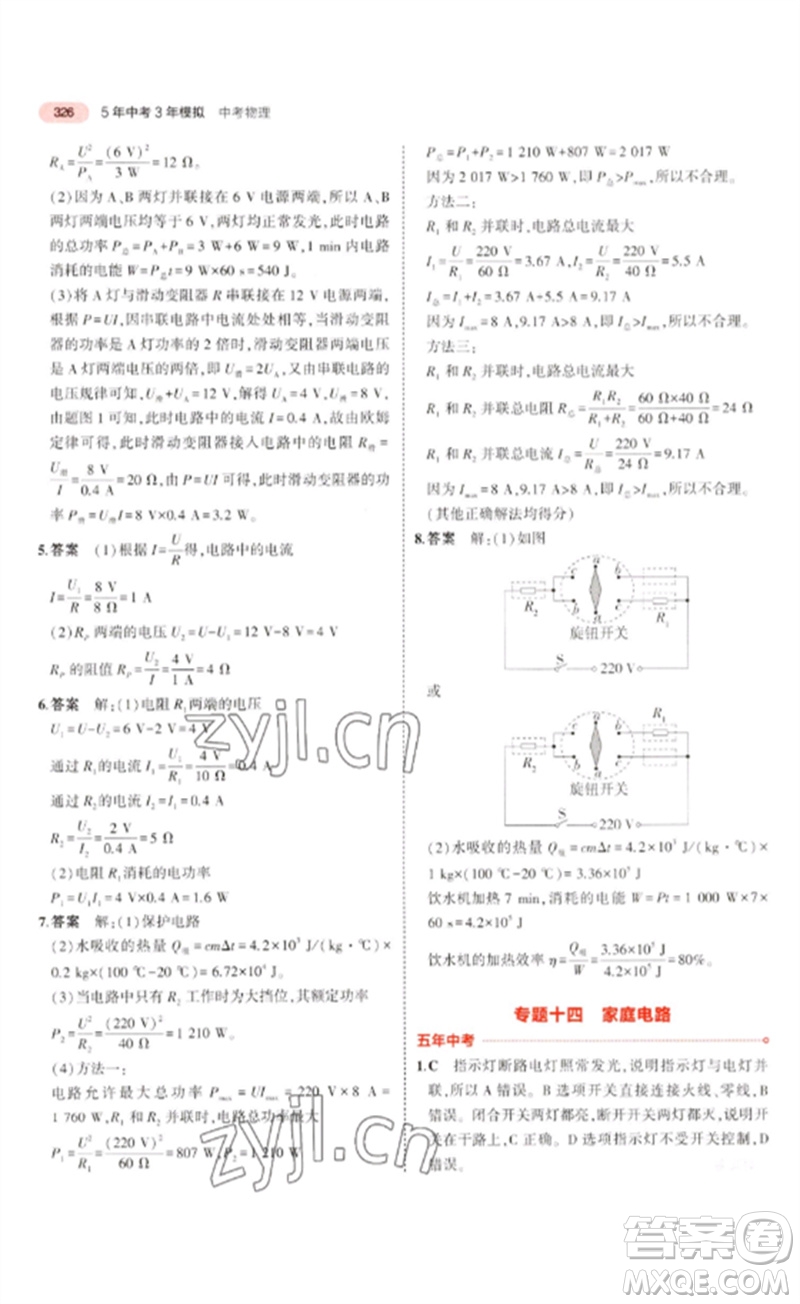 教育科學(xué)出版社2023年5年中考3年模擬九年級物理通用版廣東專版參考答案