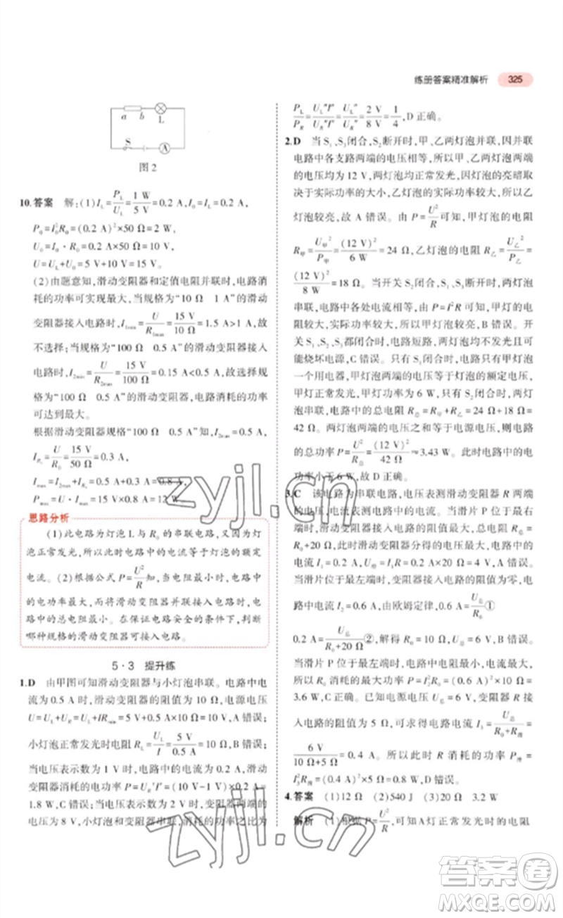 教育科學(xué)出版社2023年5年中考3年模擬九年級物理通用版廣東專版參考答案