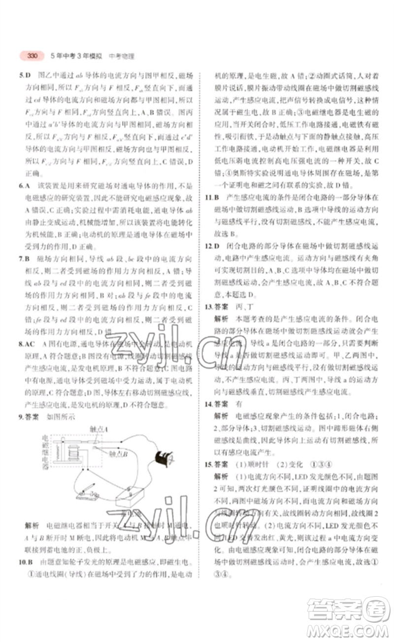 教育科學(xué)出版社2023年5年中考3年模擬九年級物理通用版廣東專版參考答案