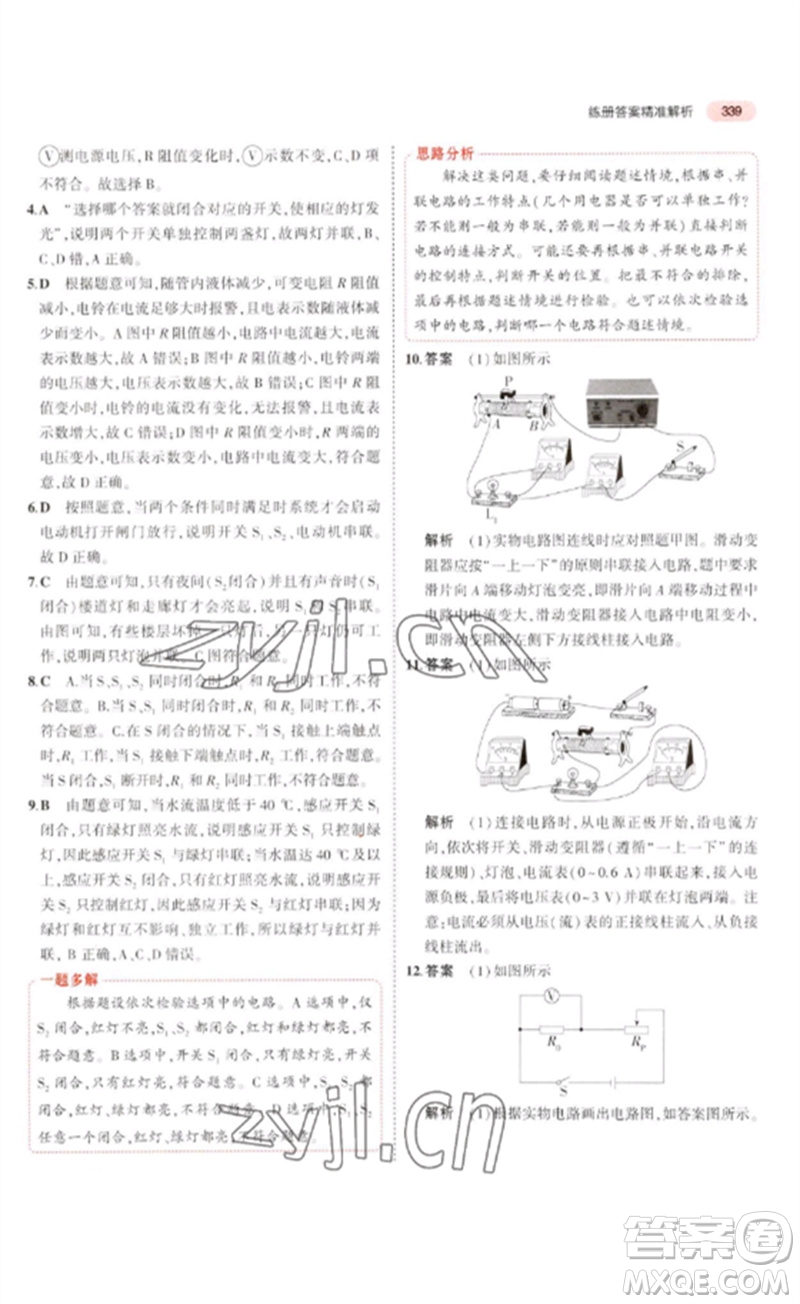 教育科學(xué)出版社2023年5年中考3年模擬九年級物理通用版廣東專版參考答案