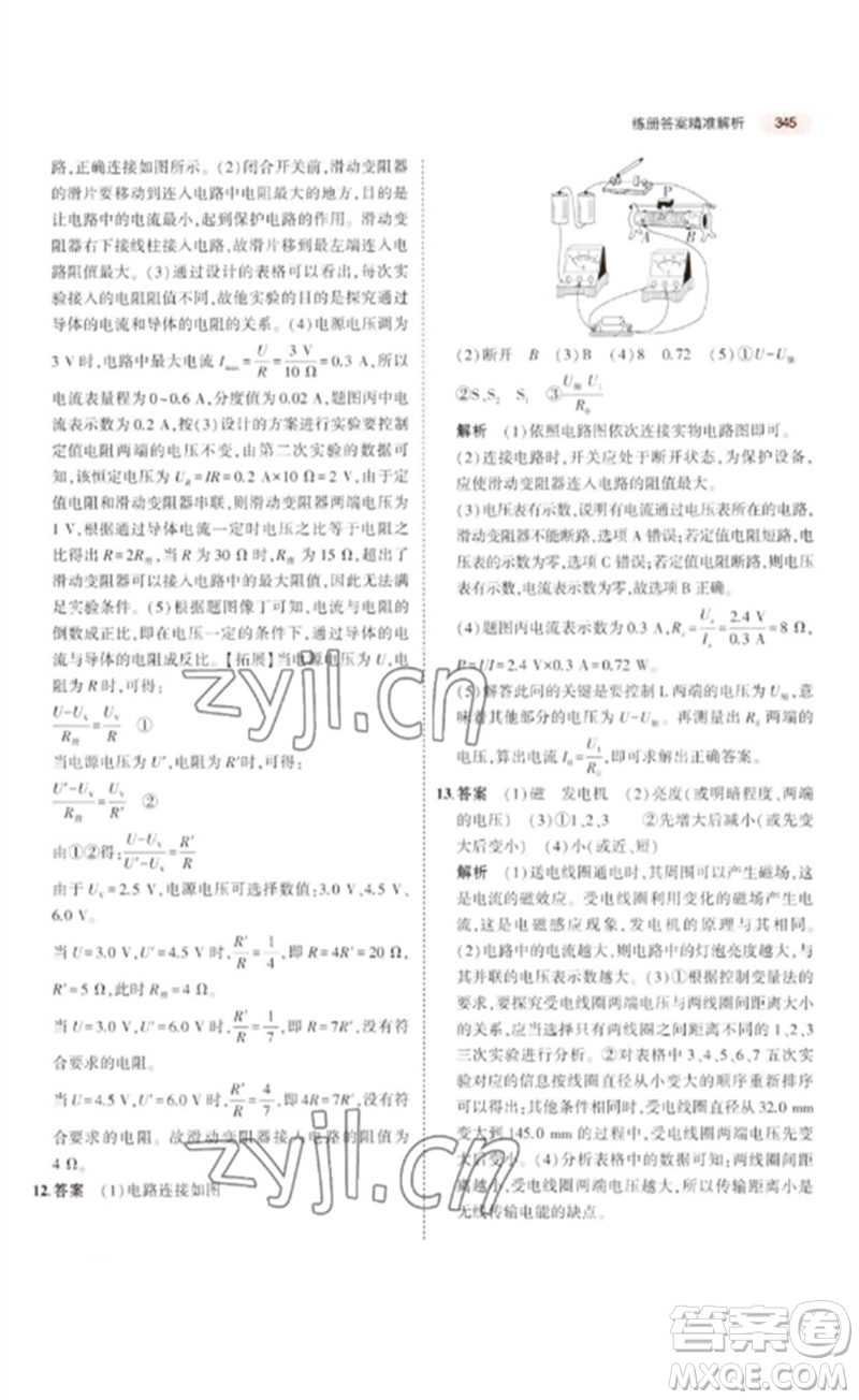 教育科學(xué)出版社2023年5年中考3年模擬九年級物理通用版廣東專版參考答案