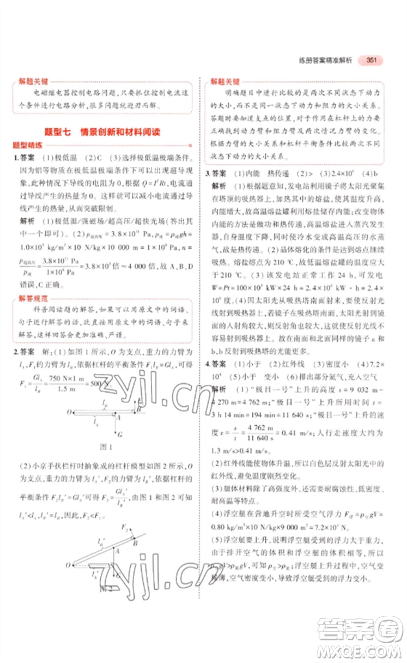 教育科學(xué)出版社2023年5年中考3年模擬九年級物理通用版廣東專版參考答案