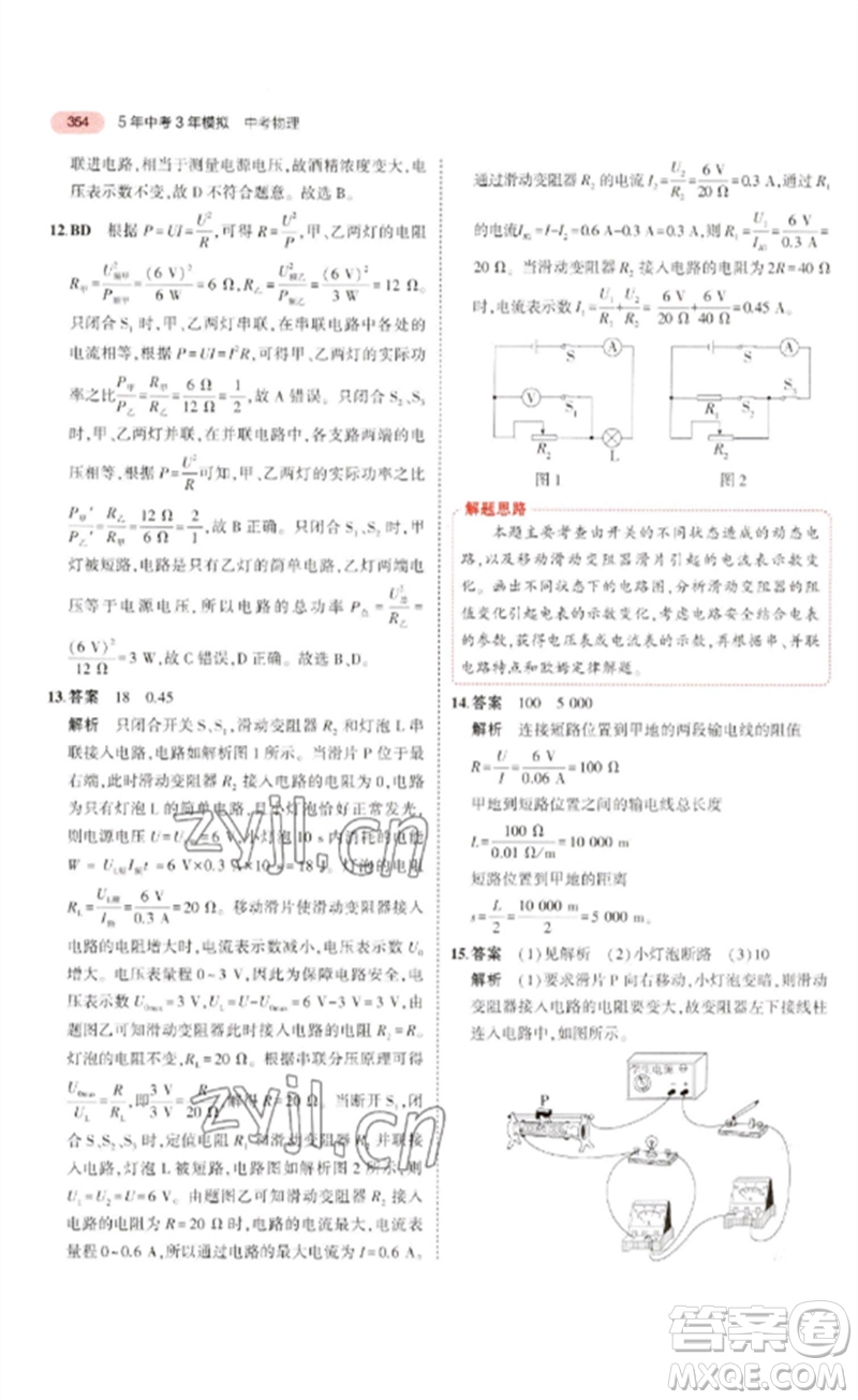 教育科學(xué)出版社2023年5年中考3年模擬九年級物理通用版廣東專版參考答案