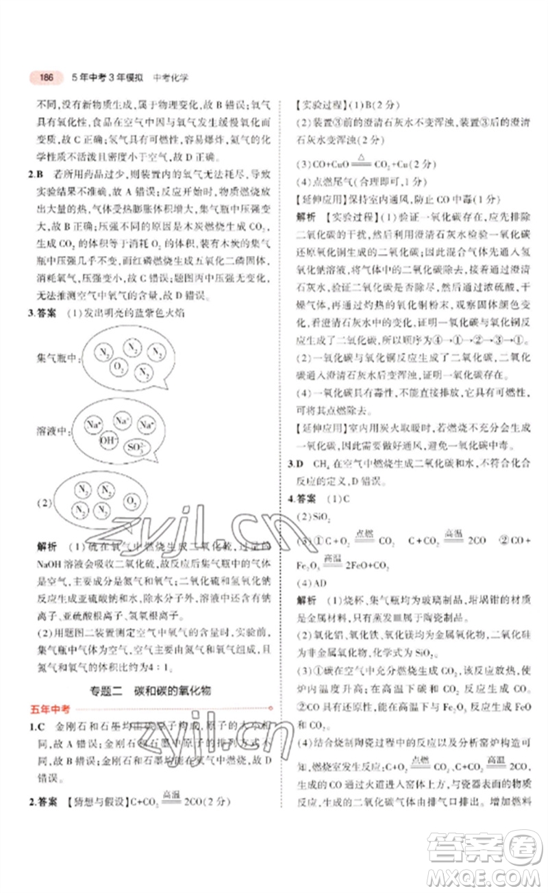 教育科學出版社2023年5年中考3年模擬九年級化學通用版廣東專版參考答案