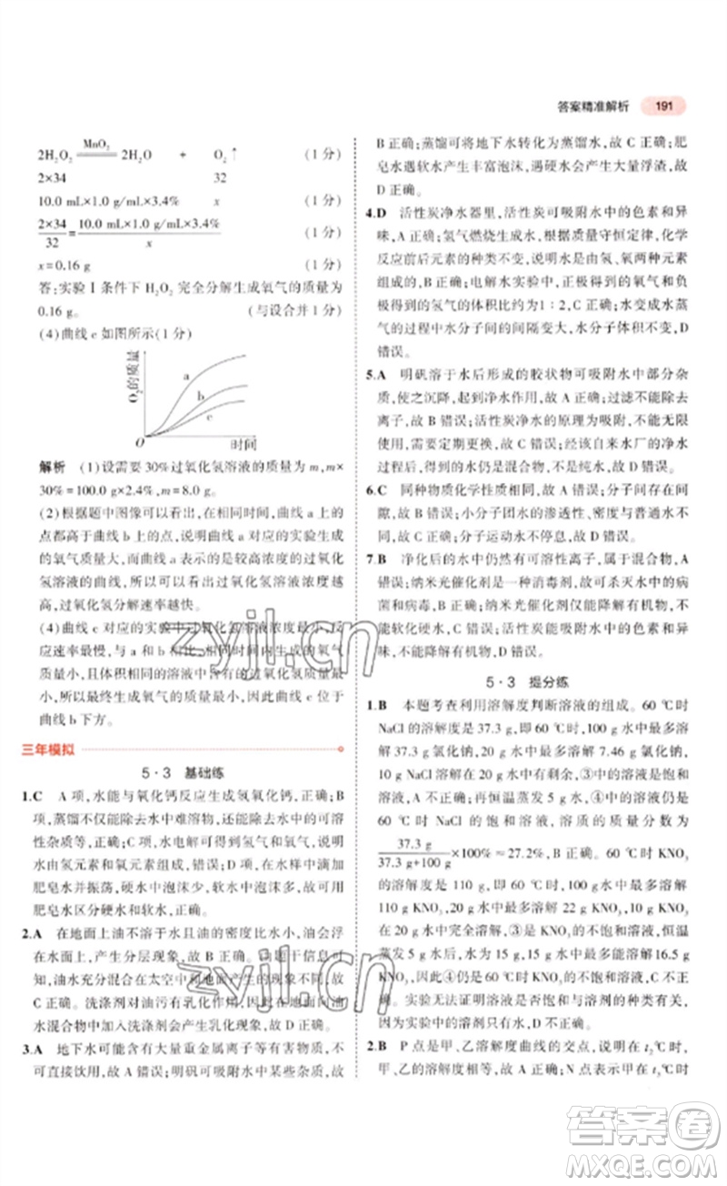 教育科學出版社2023年5年中考3年模擬九年級化學通用版廣東專版參考答案