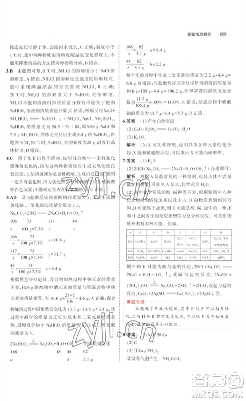 教育科學出版社2023年5年中考3年模擬九年級化學通用版廣東專版參考答案