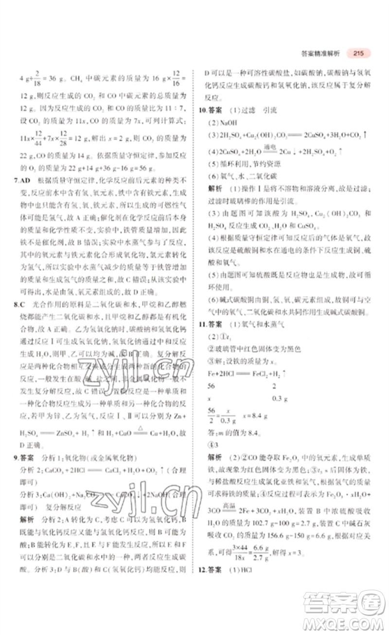 教育科學出版社2023年5年中考3年模擬九年級化學通用版廣東專版參考答案