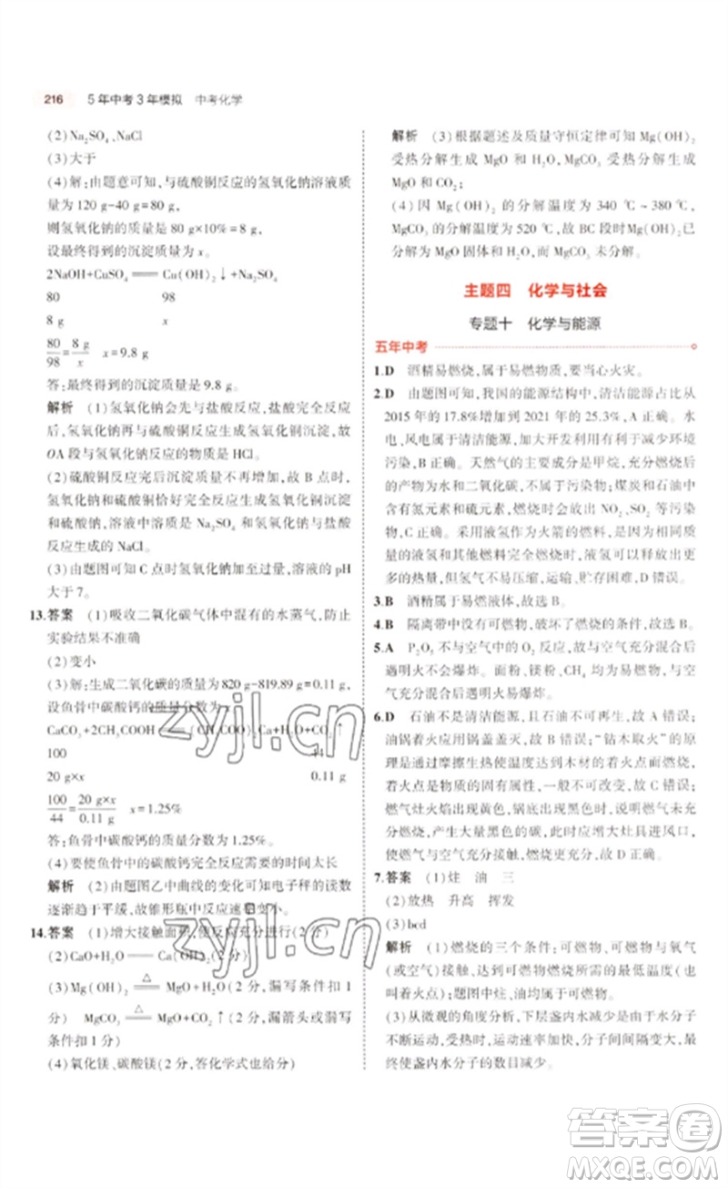 教育科學出版社2023年5年中考3年模擬九年級化學通用版廣東專版參考答案