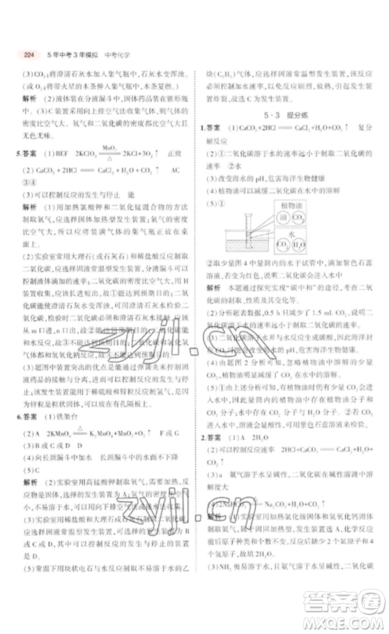 教育科學出版社2023年5年中考3年模擬九年級化學通用版廣東專版參考答案