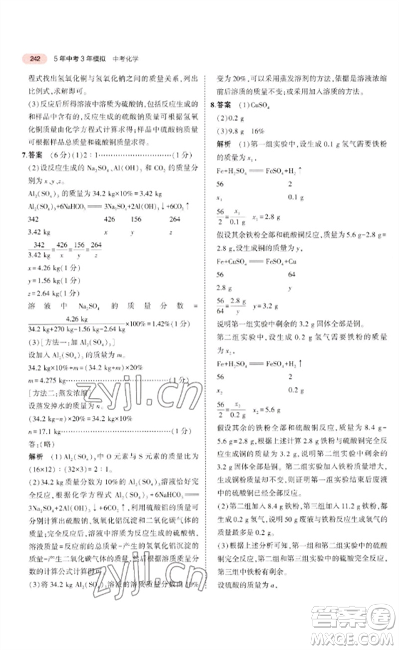 教育科學出版社2023年5年中考3年模擬九年級化學通用版廣東專版參考答案