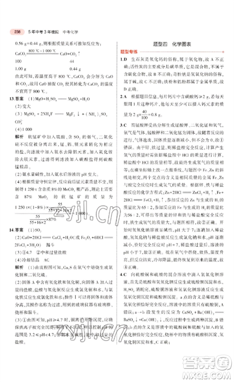 教育科學出版社2023年5年中考3年模擬九年級化學通用版廣東專版參考答案