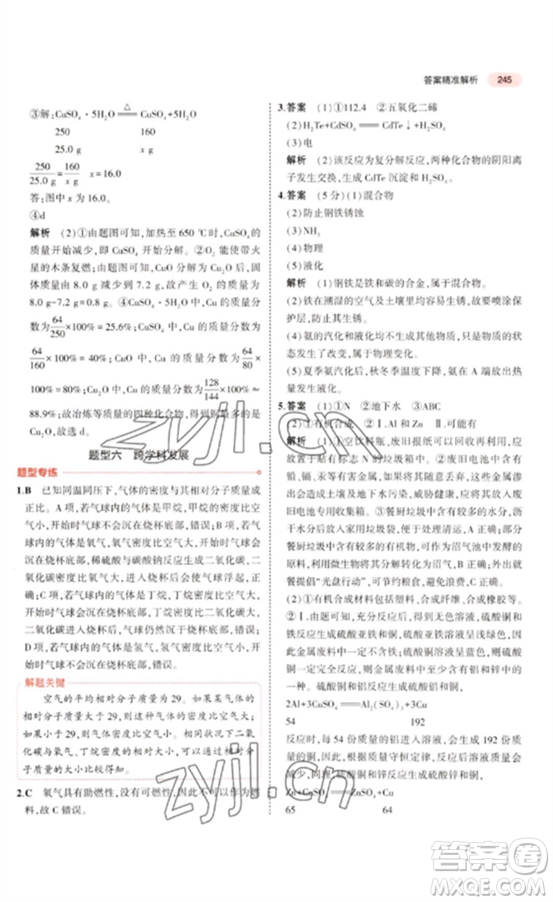 教育科學出版社2023年5年中考3年模擬九年級化學通用版廣東專版參考答案