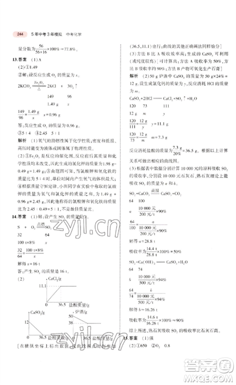 教育科學出版社2023年5年中考3年模擬九年級化學通用版廣東專版參考答案