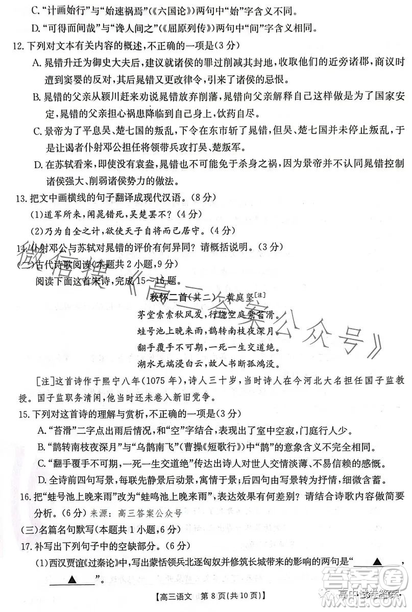 2023年金太陽(yáng)高三4月聯(lián)考23401C語(yǔ)文試卷答案