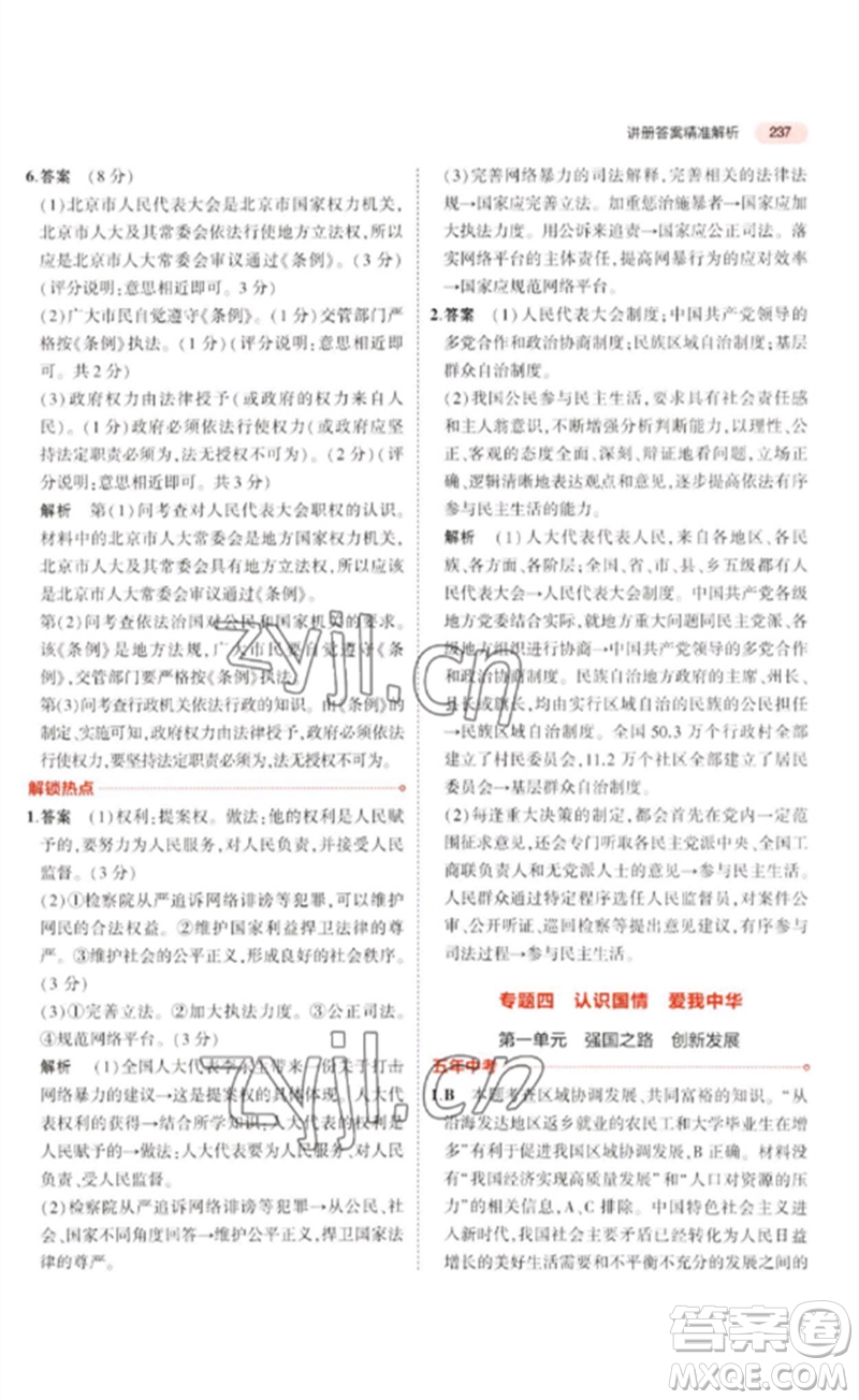 教育科學(xué)出版社2023年5年中考3年模擬九年級(jí)道德與法治通用版河北專版參考答案