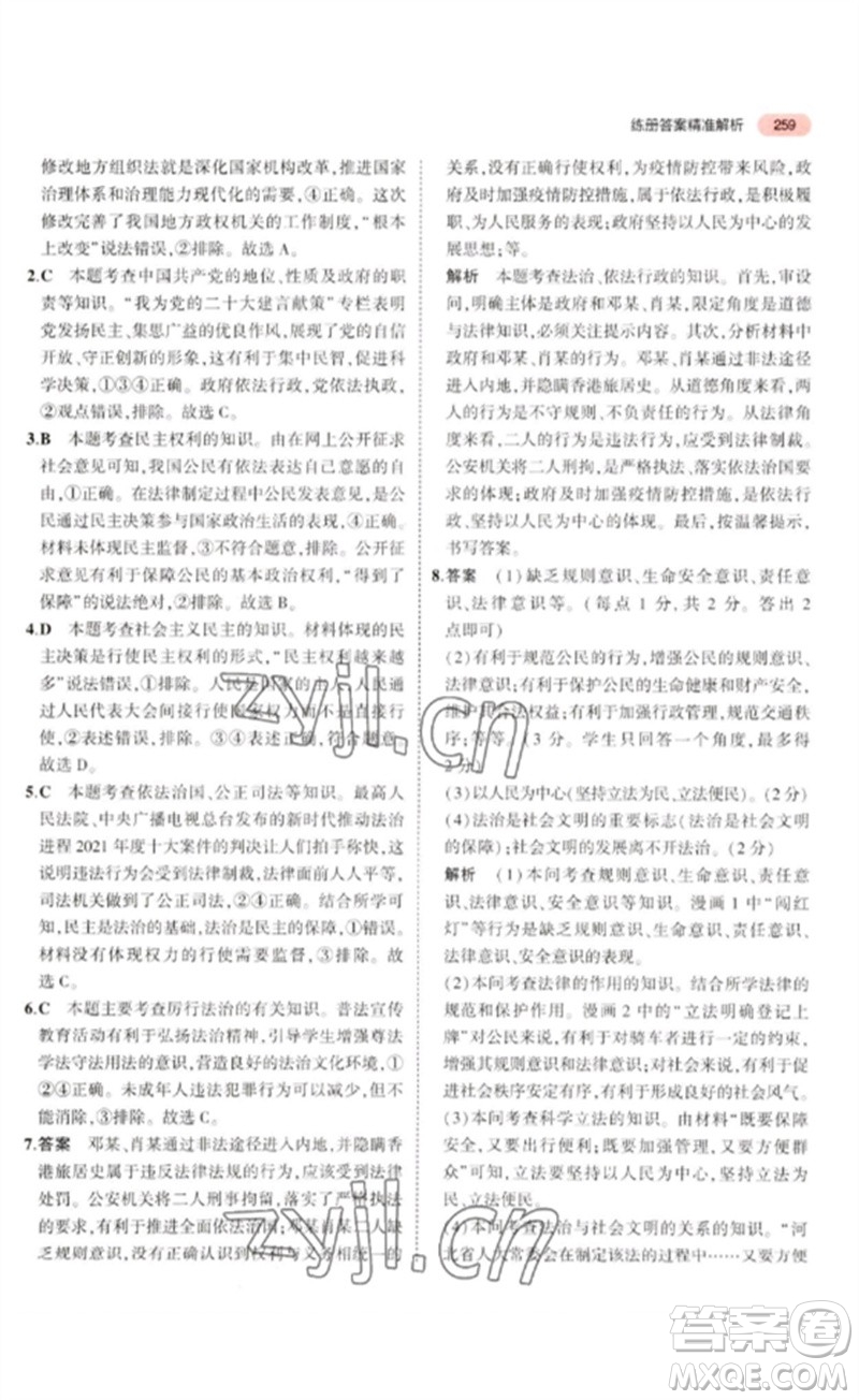 教育科學(xué)出版社2023年5年中考3年模擬九年級(jí)道德與法治通用版河北專版參考答案