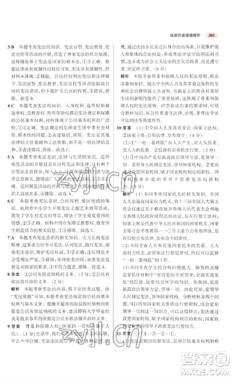 教育科學(xué)出版社2023年5年中考3年模擬九年級(jí)道德與法治通用版河北專版參考答案