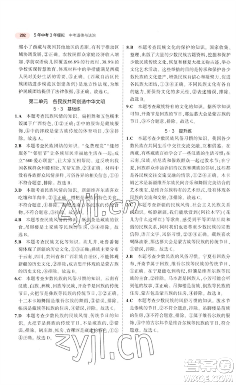 教育科學(xué)出版社2023年5年中考3年模擬九年級(jí)道德與法治通用版河北專版參考答案