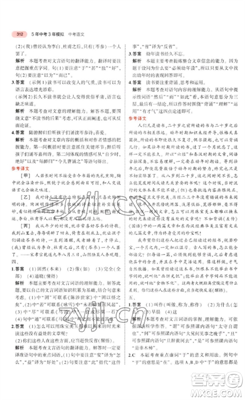 教育科學(xué)出版社2023年5年中考3年模擬九年級(jí)語文通用版河北專版參考答案