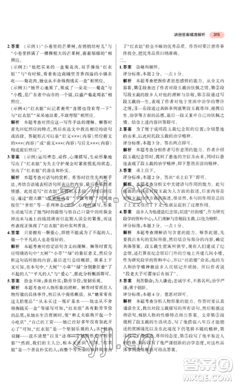 教育科學(xué)出版社2023年5年中考3年模擬九年級(jí)語文通用版河北專版參考答案