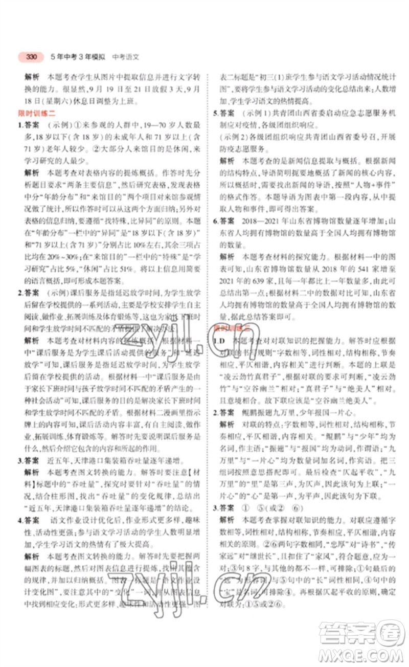 教育科學(xué)出版社2023年5年中考3年模擬九年級(jí)語文通用版河北專版參考答案