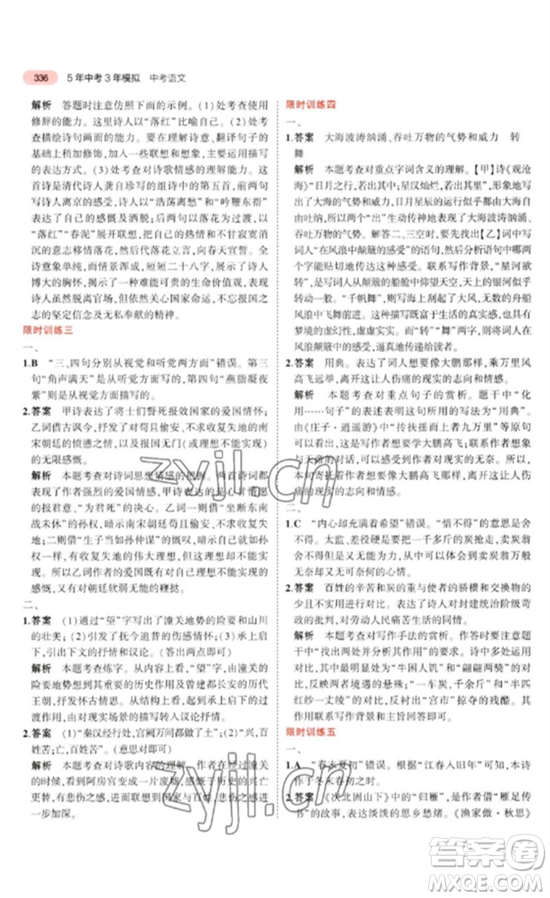 教育科學(xué)出版社2023年5年中考3年模擬九年級(jí)語文通用版河北專版參考答案