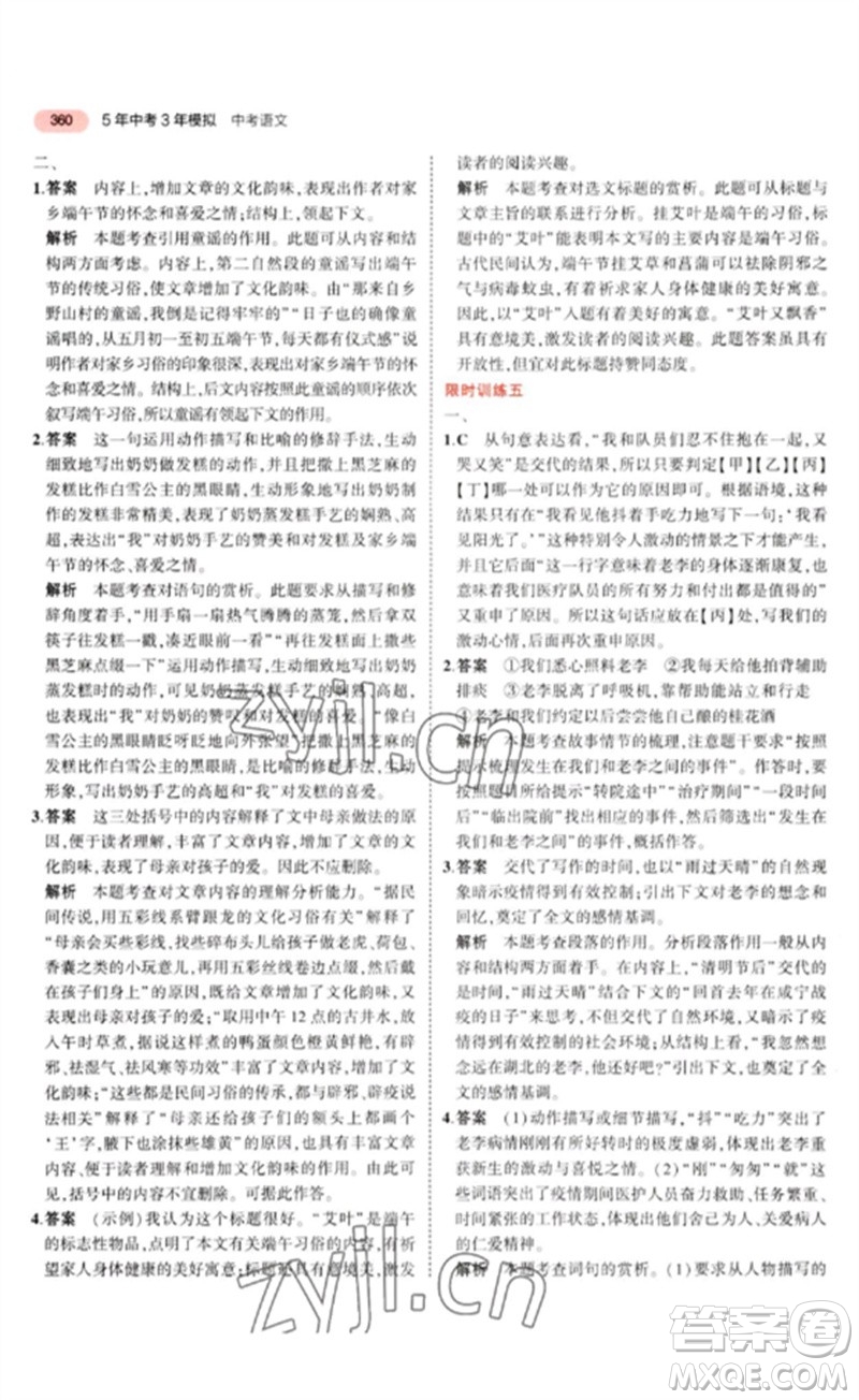 教育科學(xué)出版社2023年5年中考3年模擬九年級(jí)語文通用版河北專版參考答案