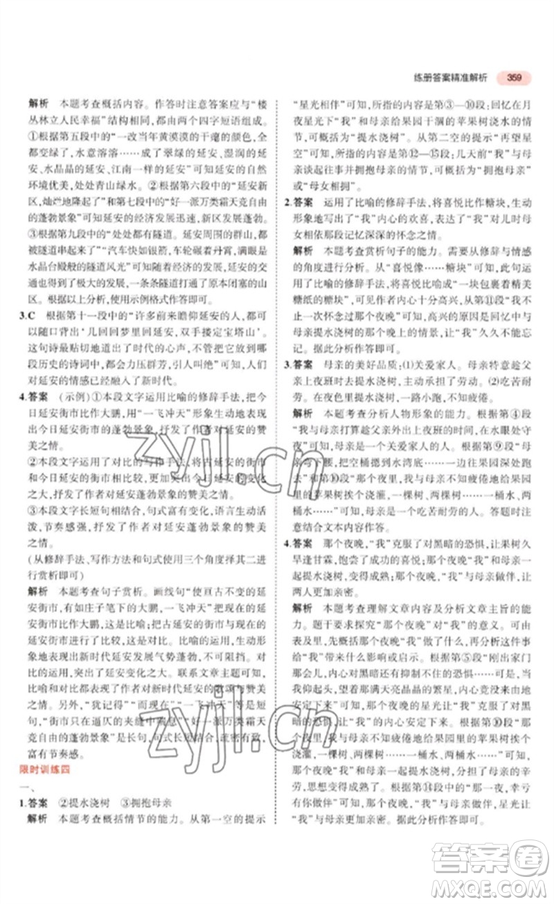 教育科學(xué)出版社2023年5年中考3年模擬九年級(jí)語文通用版河北專版參考答案