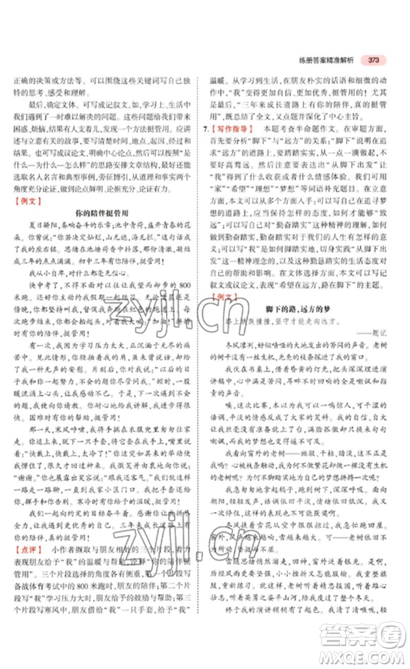 教育科學(xué)出版社2023年5年中考3年模擬九年級(jí)語文通用版河北專版參考答案