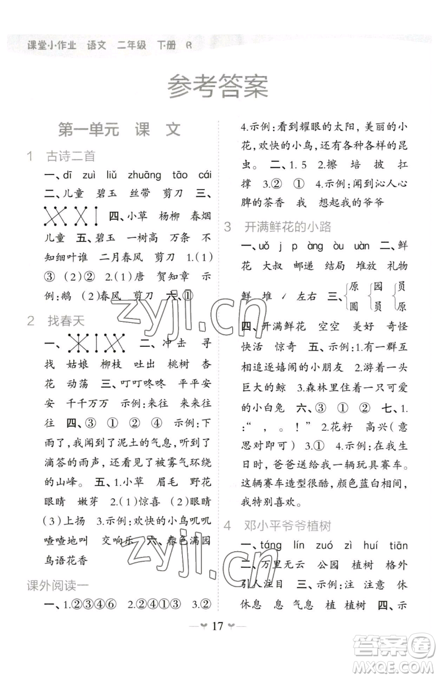 廣西師范大學(xué)出版社2023課堂小作業(yè)二年級下冊語文人教版參考答案