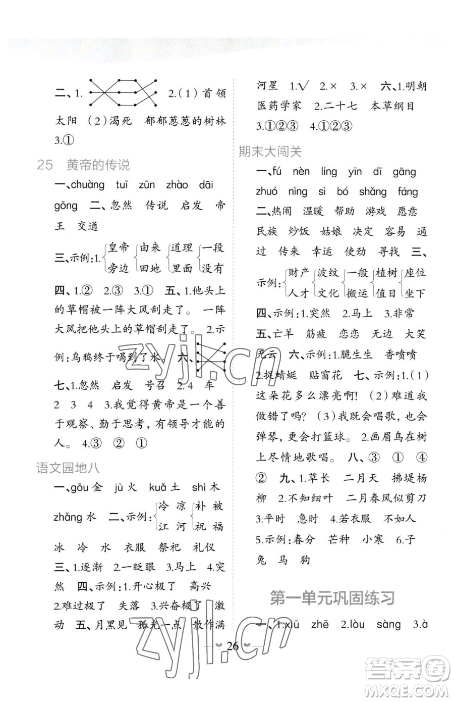 廣西師范大學(xué)出版社2023課堂小作業(yè)二年級下冊語文人教版參考答案