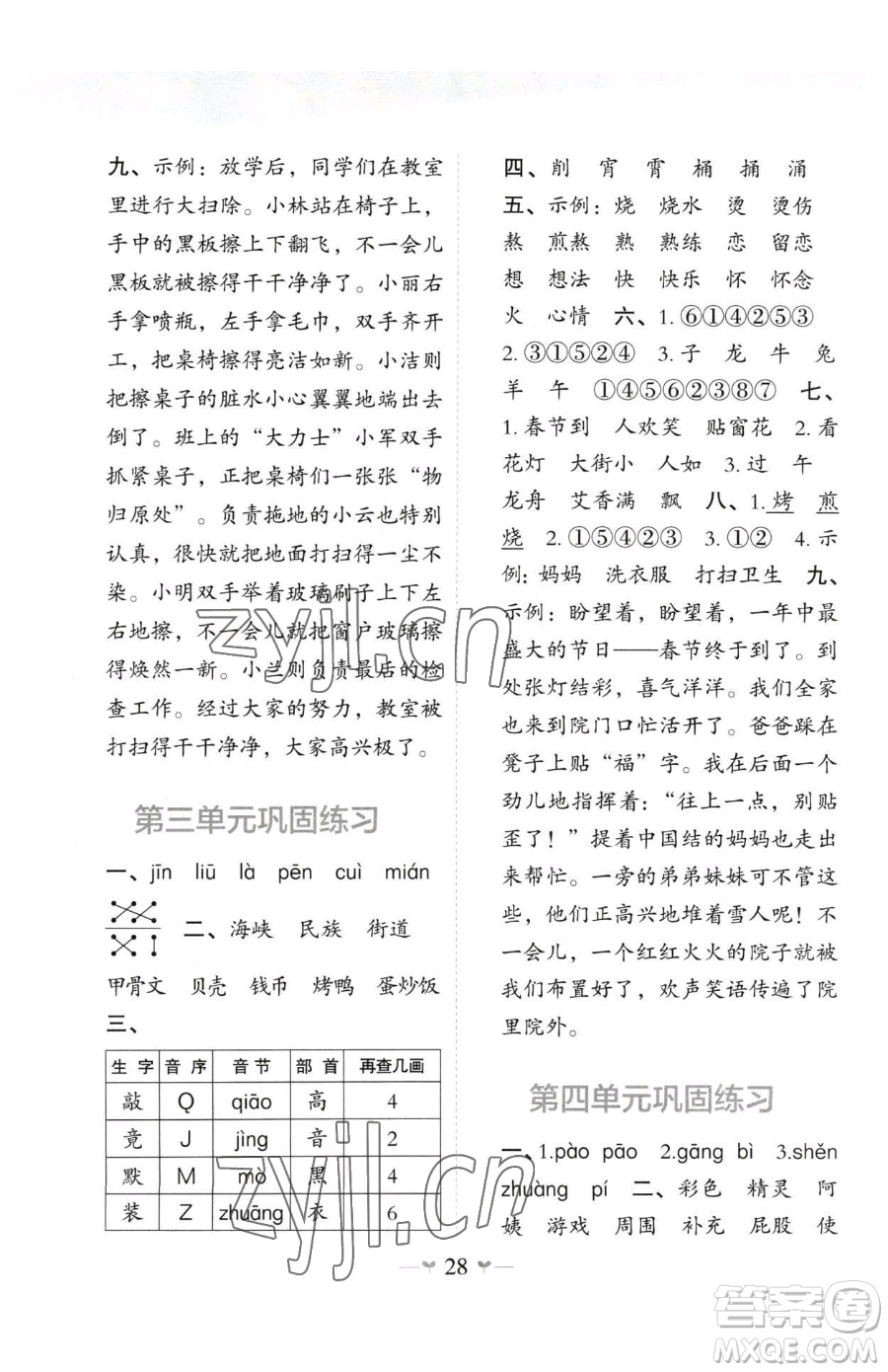 廣西師范大學(xué)出版社2023課堂小作業(yè)二年級下冊語文人教版參考答案