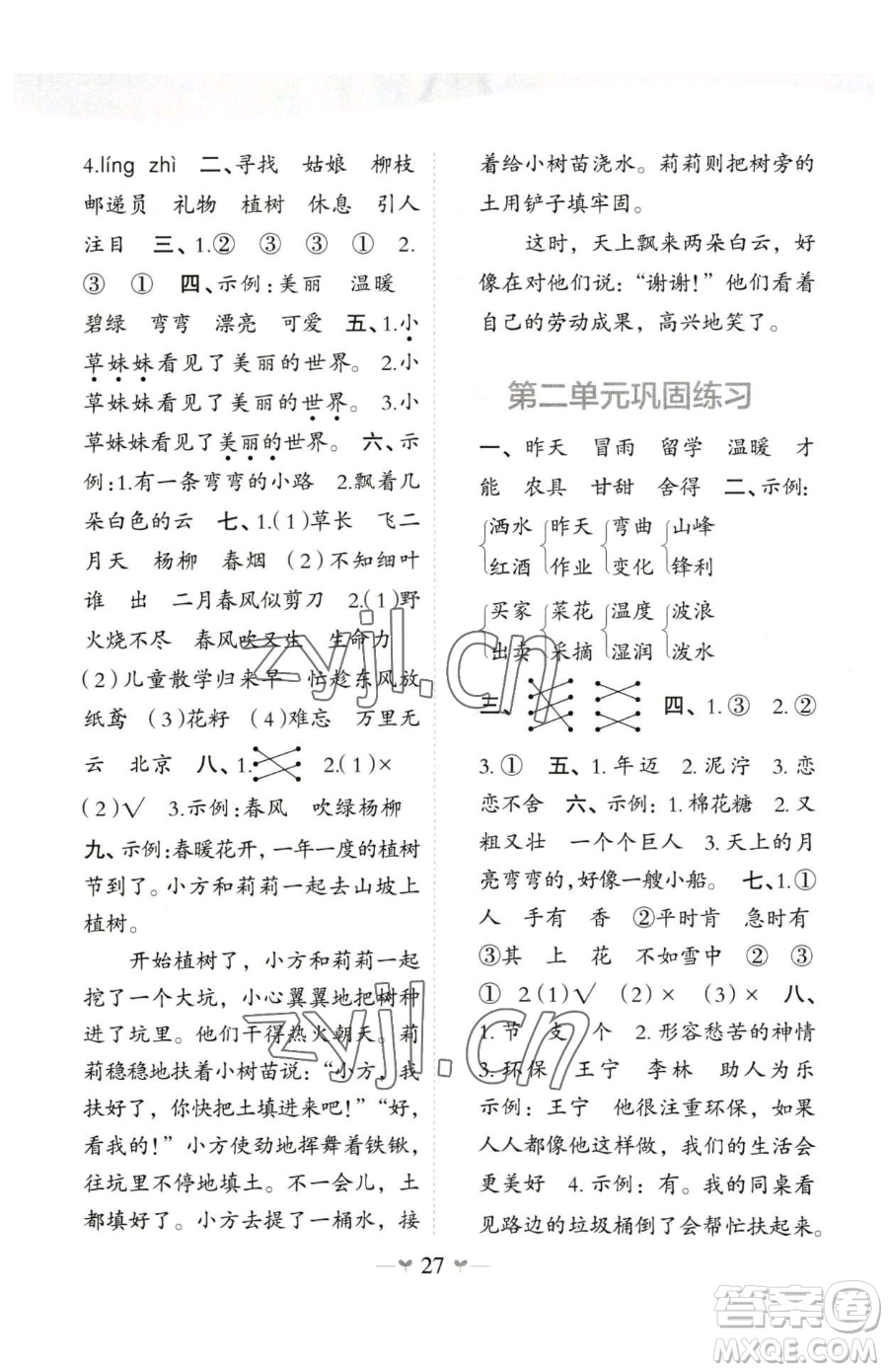 廣西師范大學(xué)出版社2023課堂小作業(yè)二年級下冊語文人教版參考答案