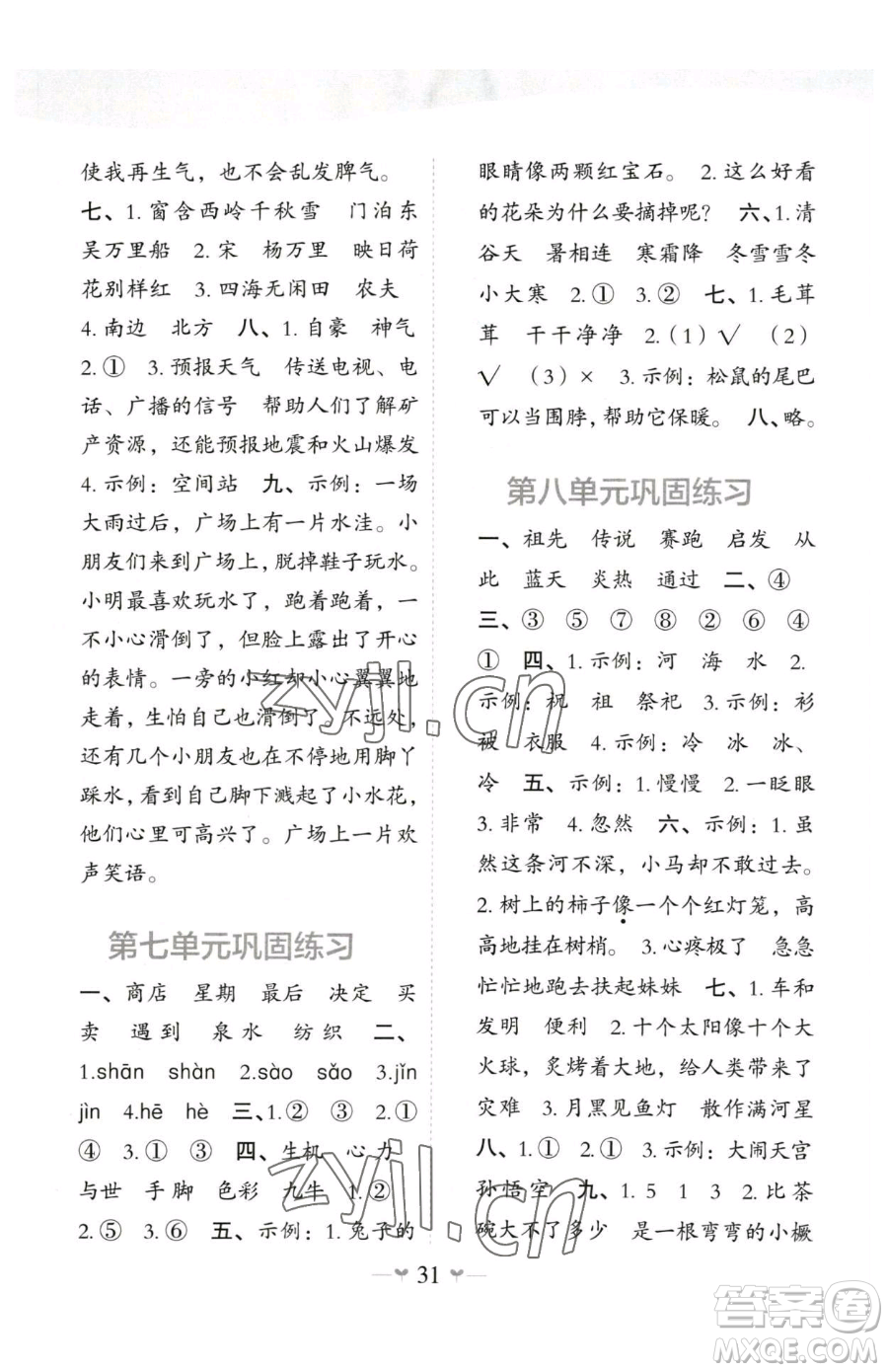 廣西師范大學(xué)出版社2023課堂小作業(yè)二年級下冊語文人教版參考答案