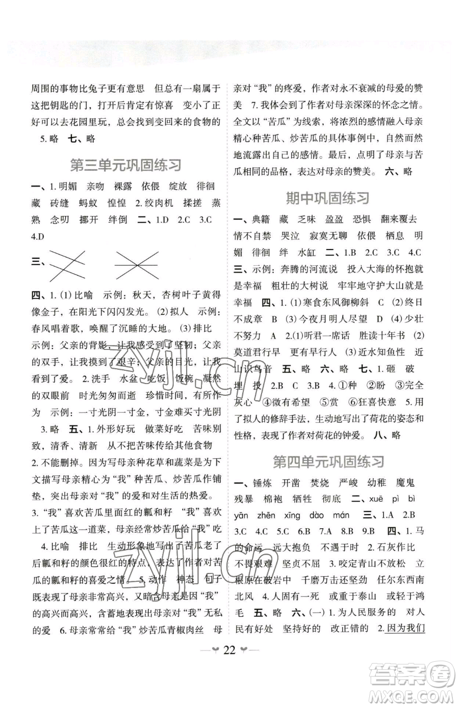 廣西師范大學(xué)出版社2023課堂小作業(yè)六年級(jí)下冊(cè)語文人教版參考答案