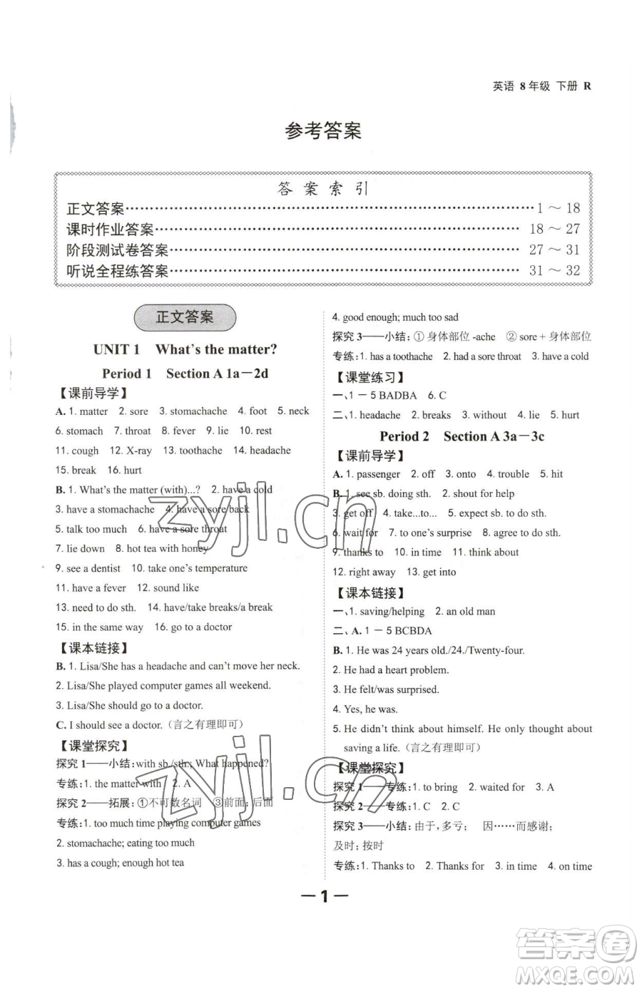 延邊大學出版社2023全程突破八年級下冊英語人教版參考答案