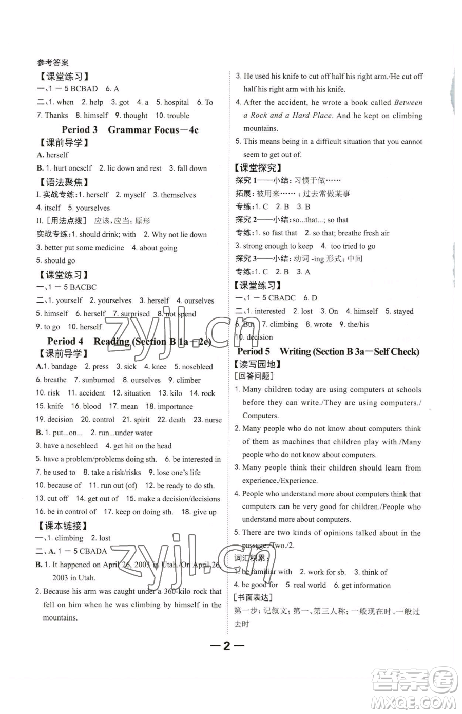 延邊大學出版社2023全程突破八年級下冊英語人教版參考答案