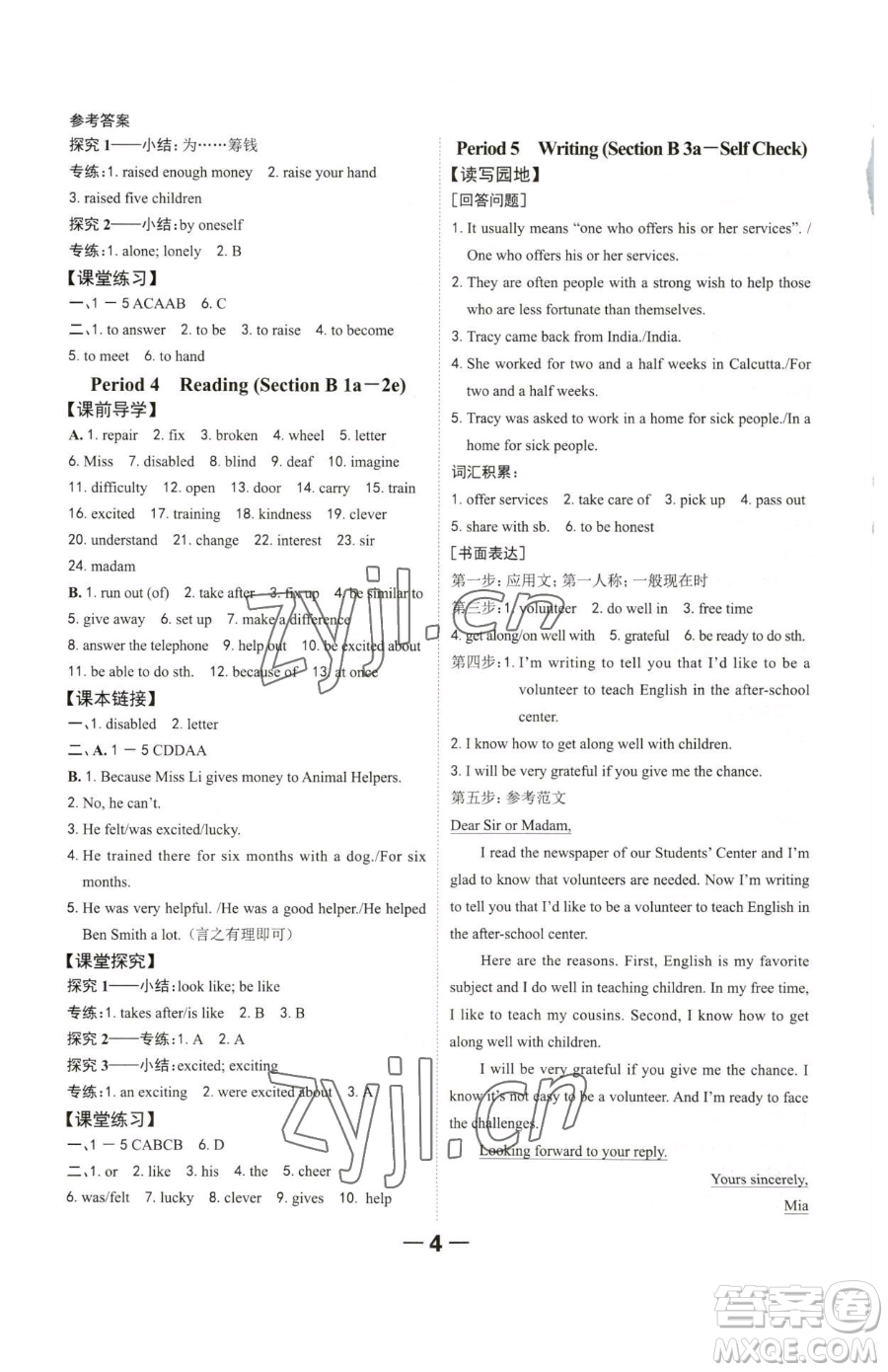 延邊大學出版社2023全程突破八年級下冊英語人教版參考答案