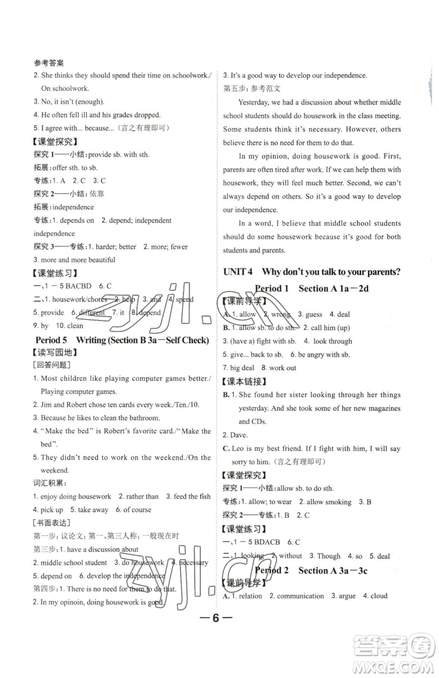 延邊大學出版社2023全程突破八年級下冊英語人教版參考答案