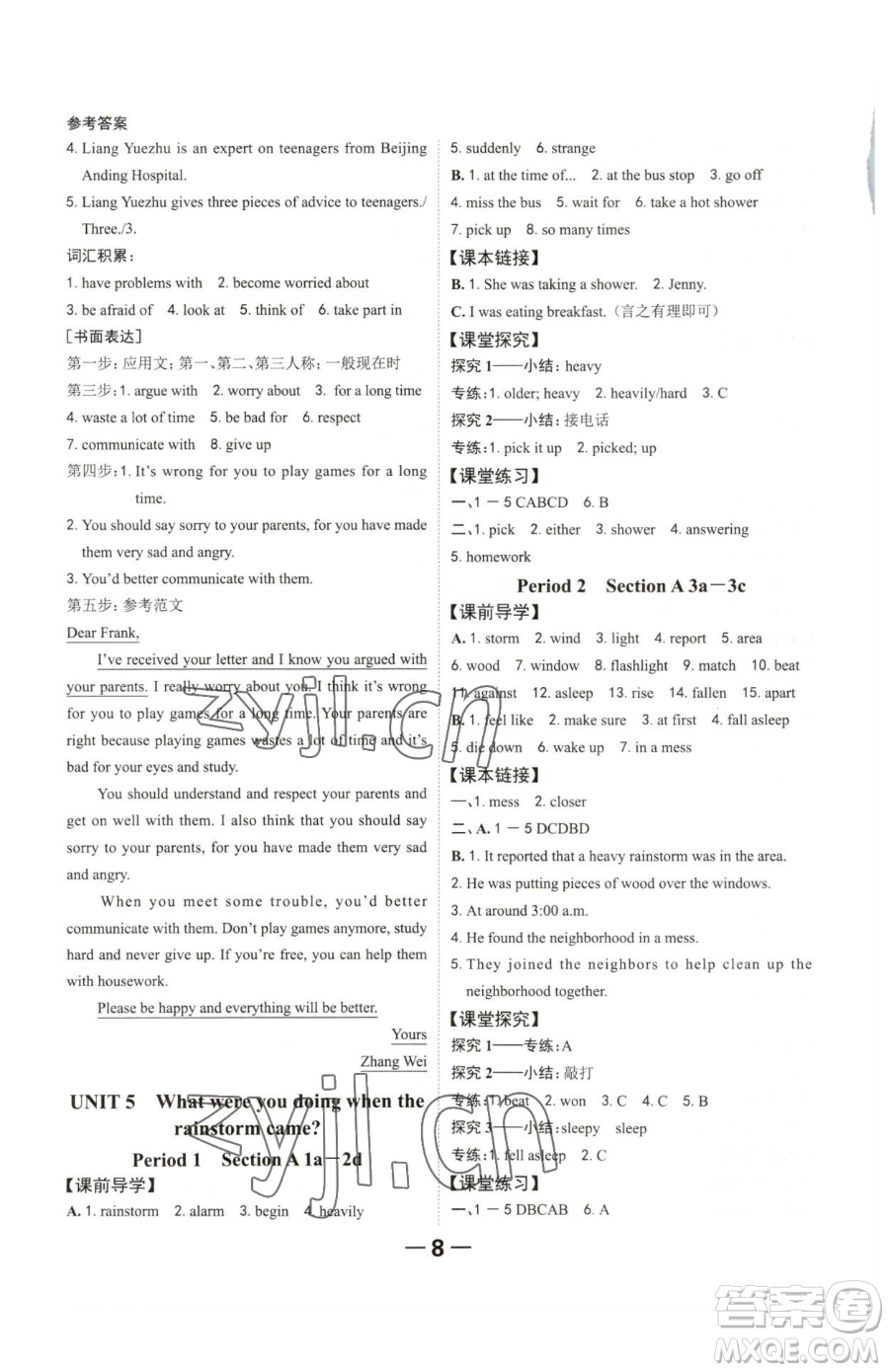 延邊大學出版社2023全程突破八年級下冊英語人教版參考答案