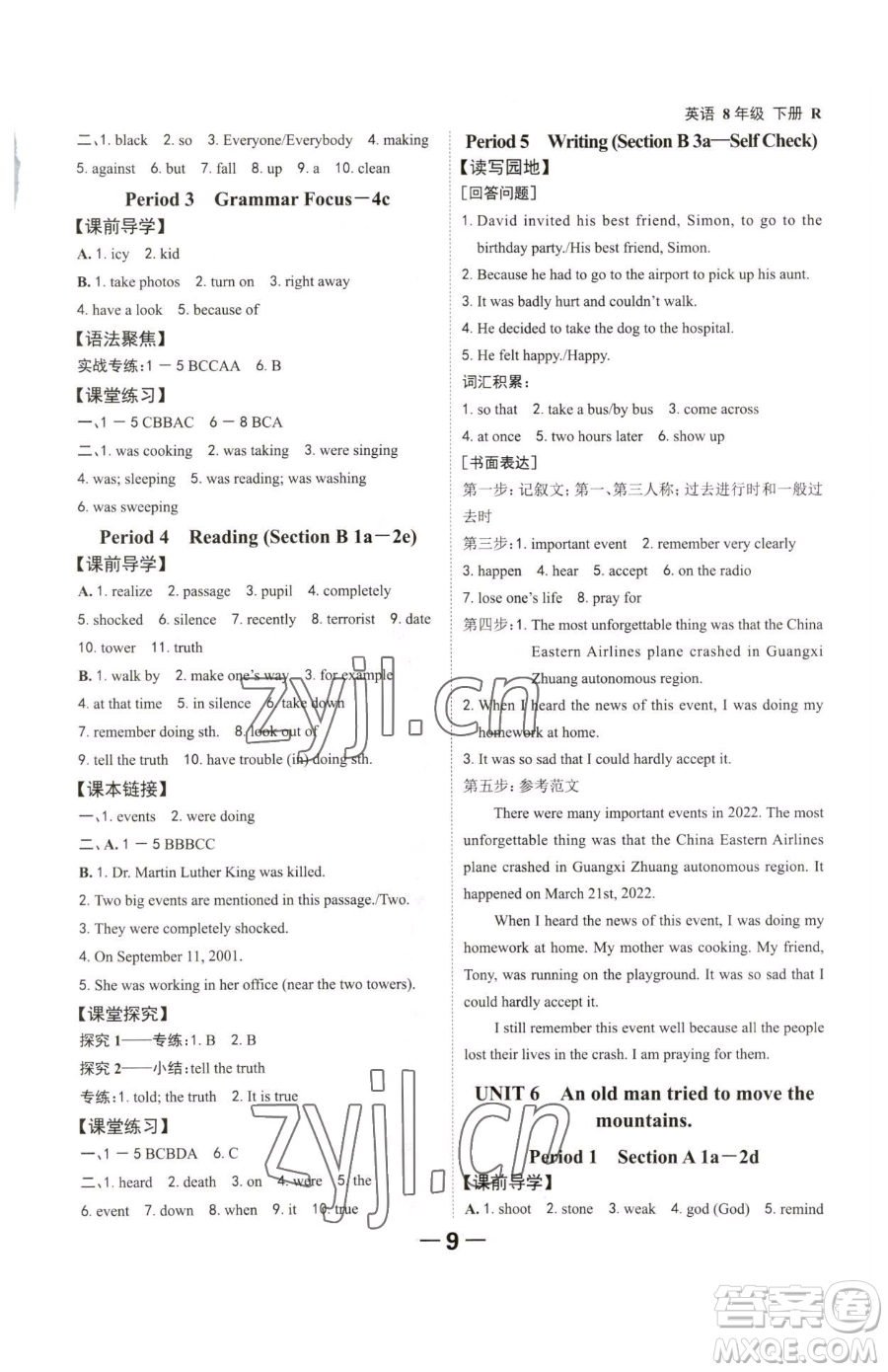 延邊大學出版社2023全程突破八年級下冊英語人教版參考答案