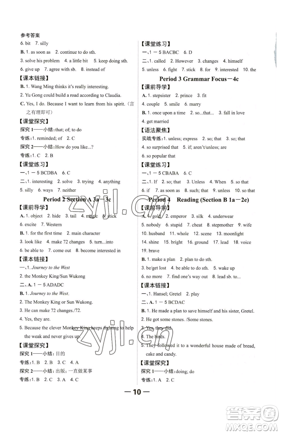 延邊大學出版社2023全程突破八年級下冊英語人教版參考答案