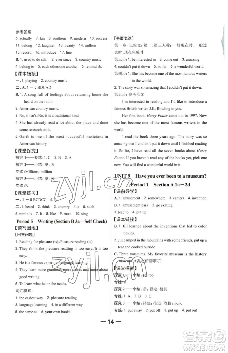 延邊大學出版社2023全程突破八年級下冊英語人教版參考答案