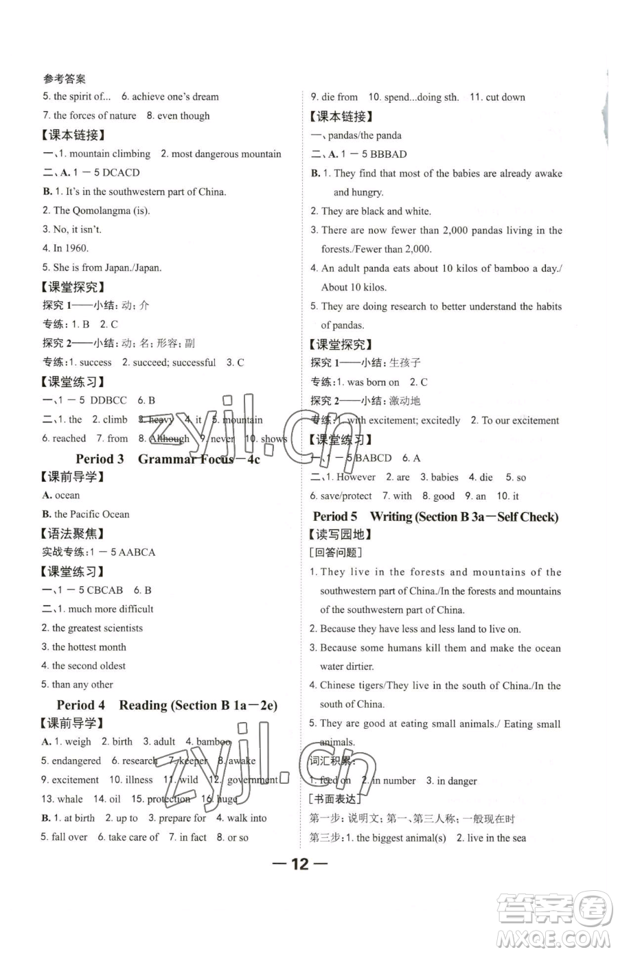 延邊大學出版社2023全程突破八年級下冊英語人教版參考答案