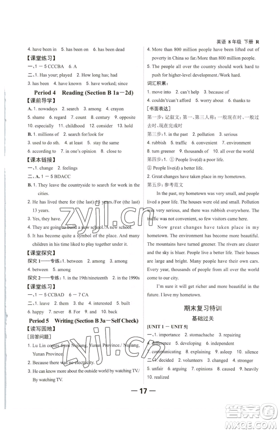 延邊大學出版社2023全程突破八年級下冊英語人教版參考答案