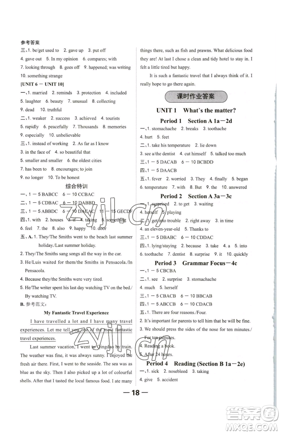 延邊大學出版社2023全程突破八年級下冊英語人教版參考答案