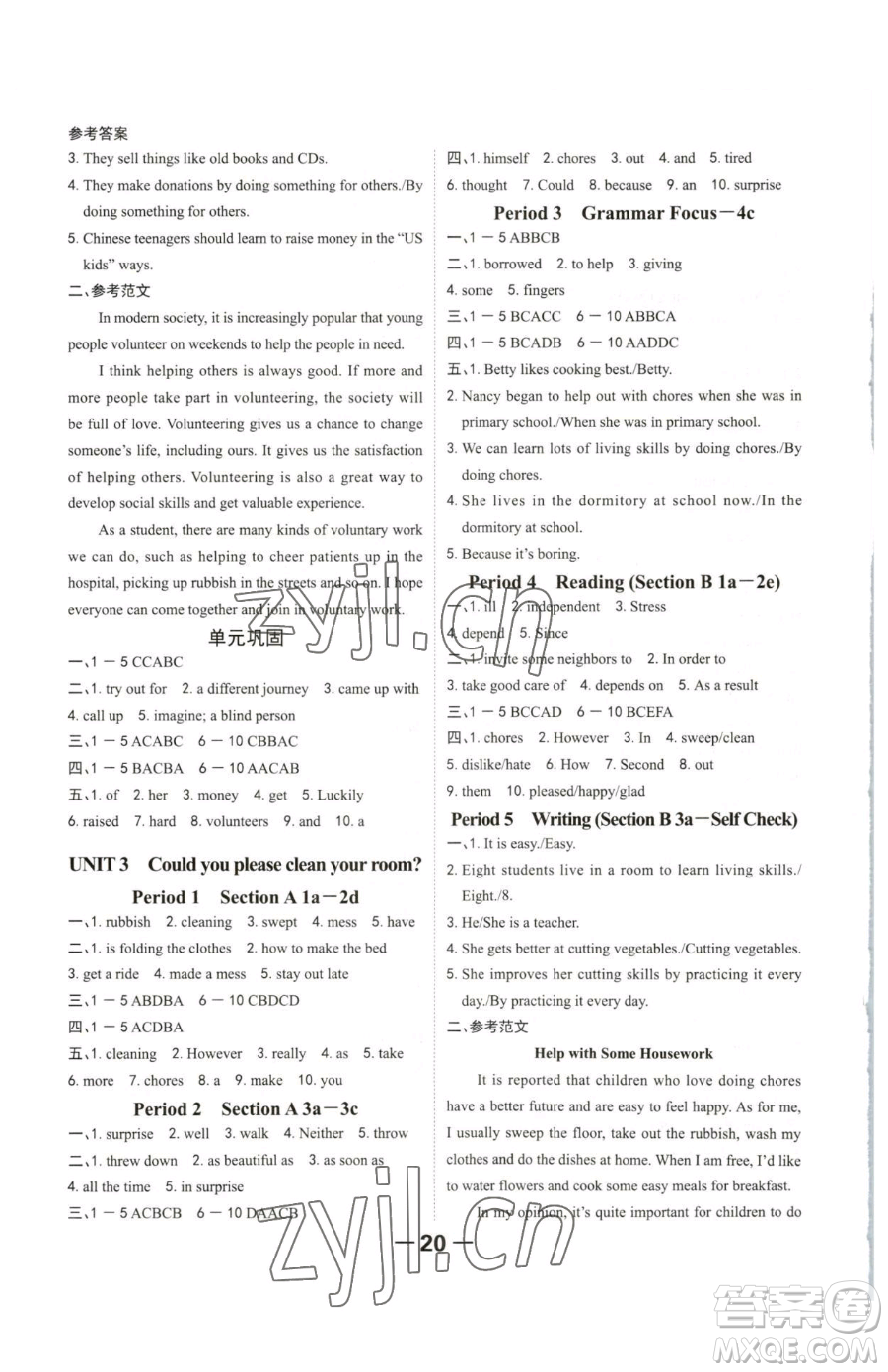 延邊大學出版社2023全程突破八年級下冊英語人教版參考答案