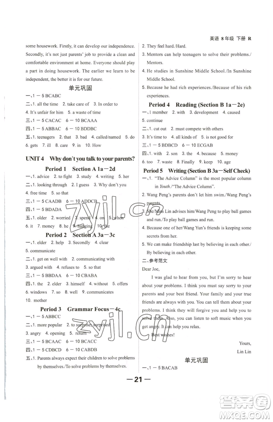 延邊大學出版社2023全程突破八年級下冊英語人教版參考答案