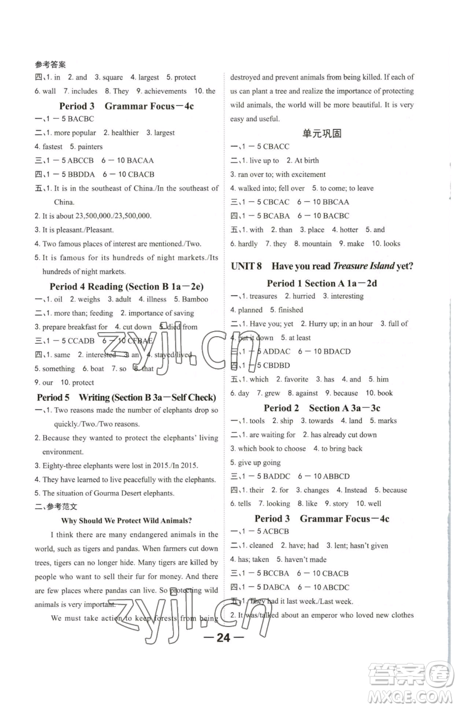 延邊大學出版社2023全程突破八年級下冊英語人教版參考答案